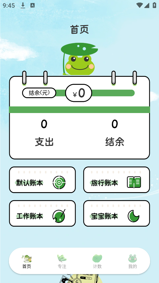 呱呱计数