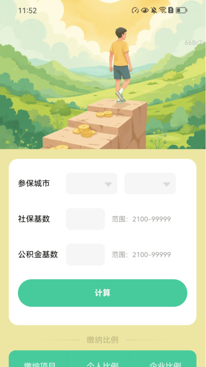 财气步步升