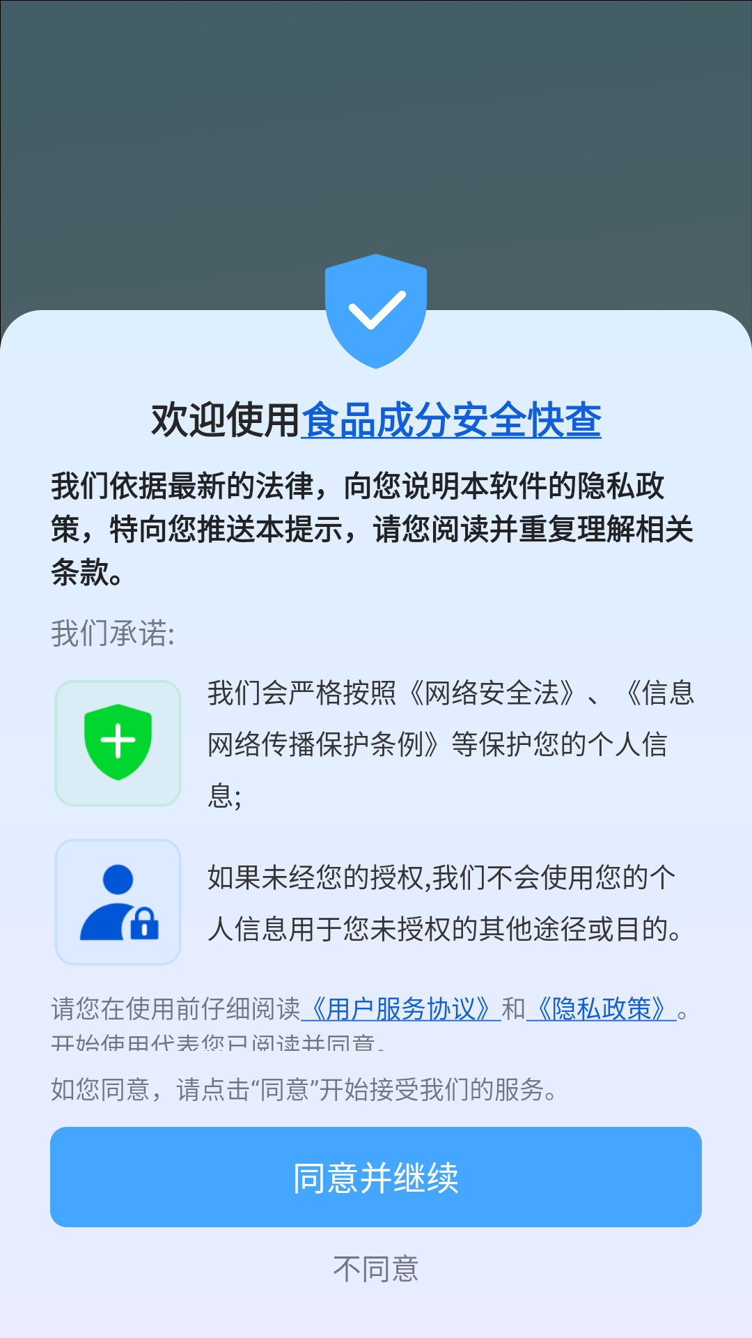 食品成分安全快查