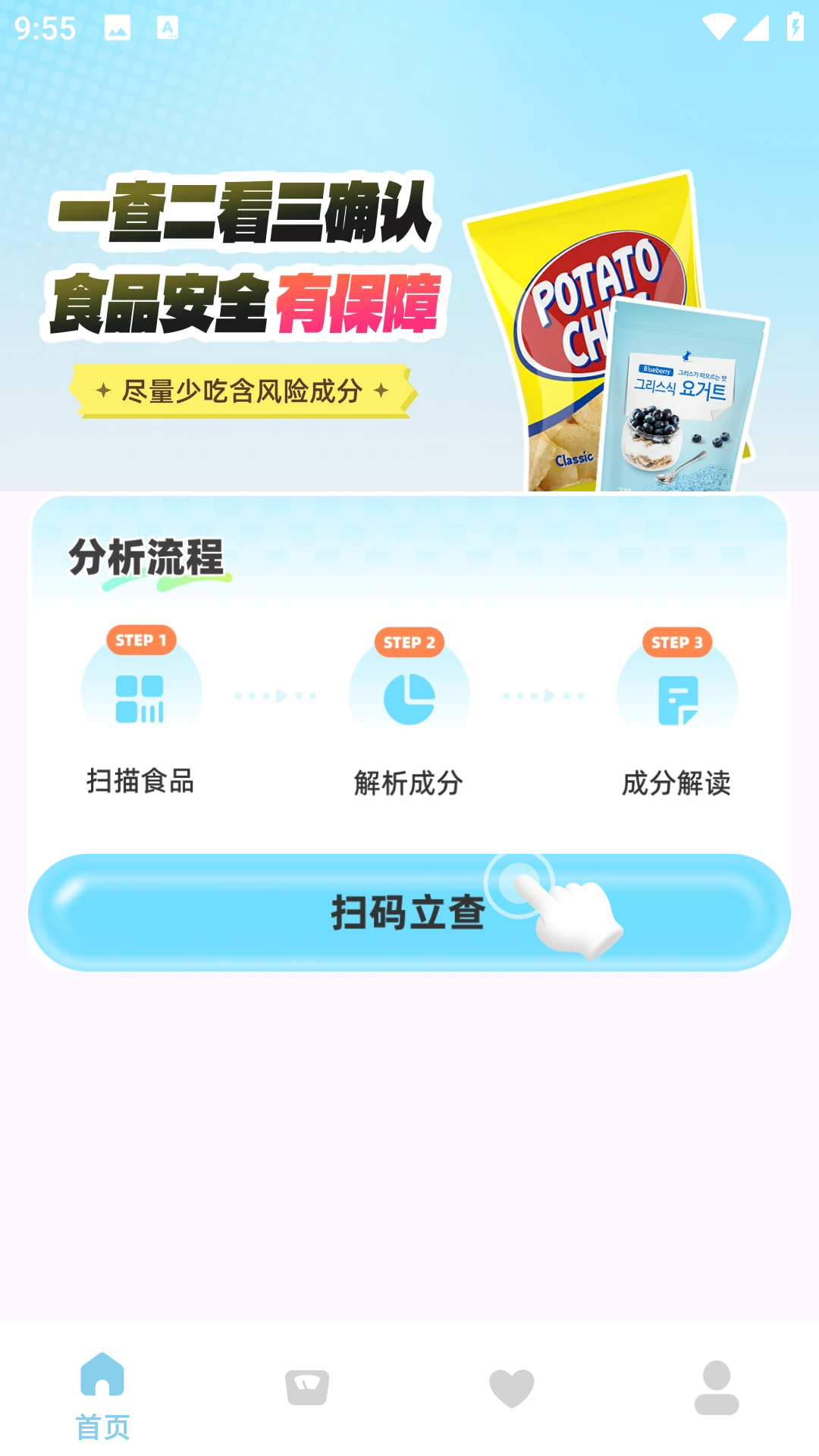 食品成分安全快查