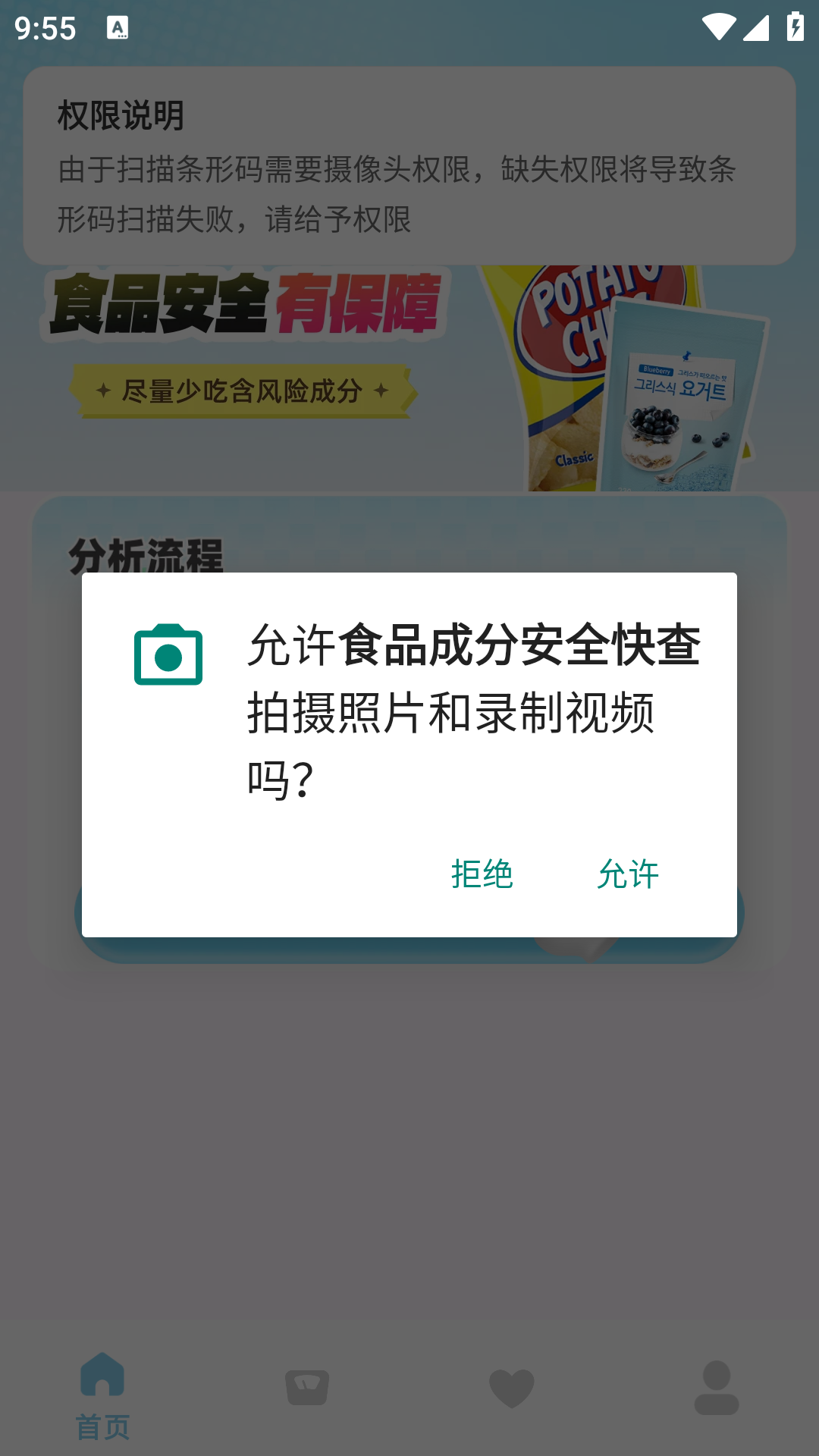 食品成分安全快查