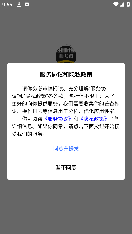 注册计量师考试学知题