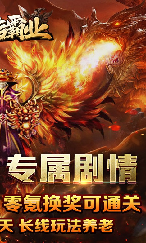 王者霸业神魂专属高爆