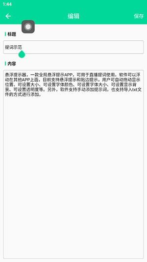 悬浮提示器