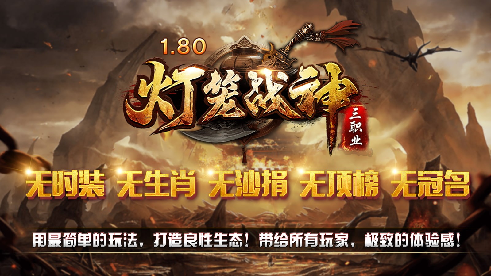 灯笼战神180