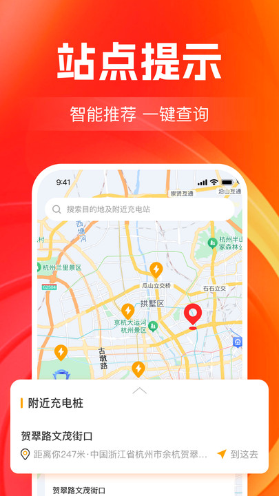 快充电站查询