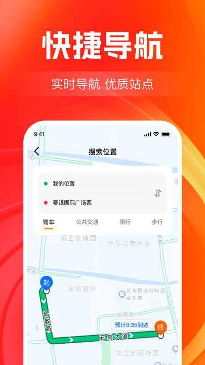 快充电站查询