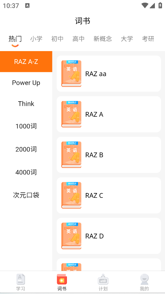 速记单词王