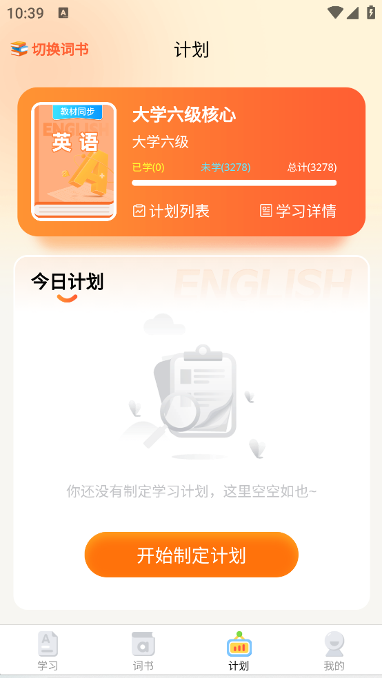 速记单词王