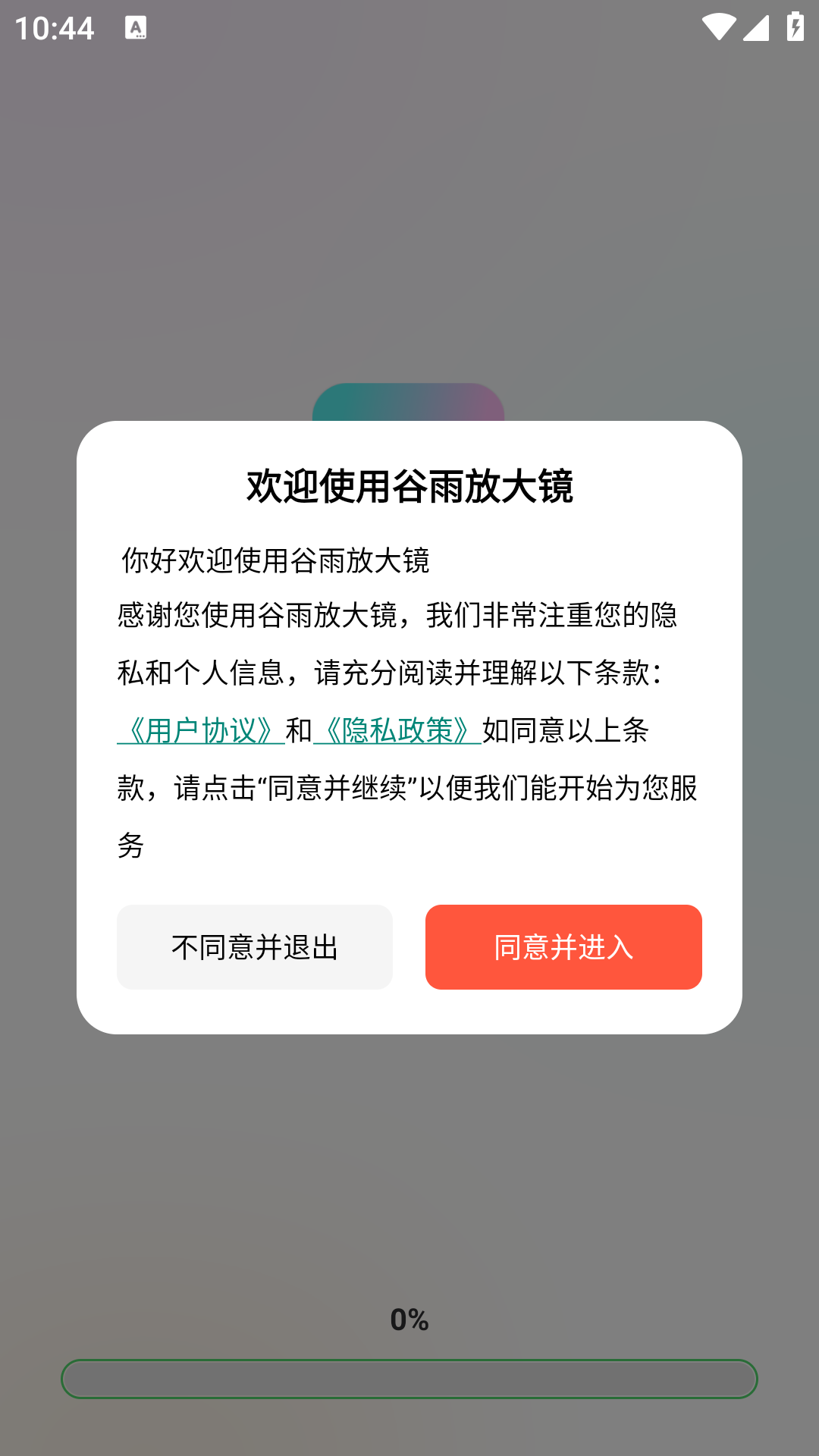 谷雨放大镜