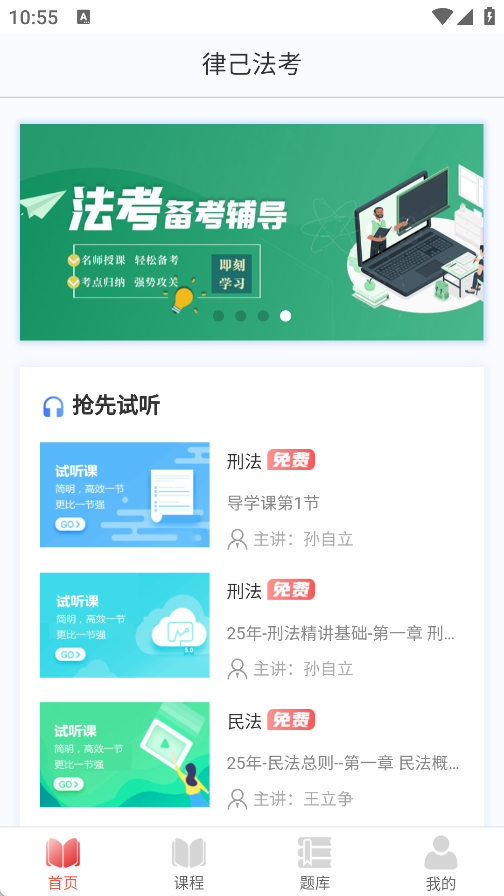 律己法考