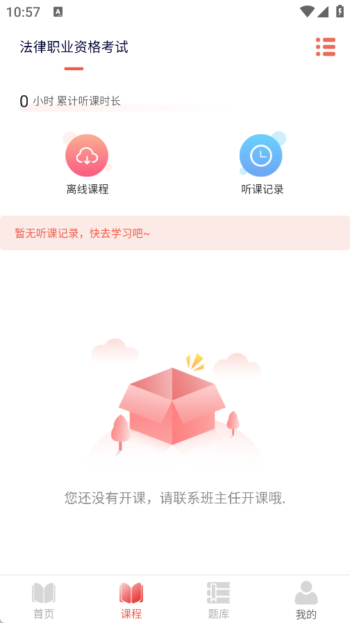 律己法考