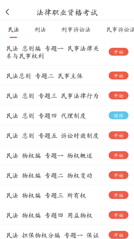 律己法考