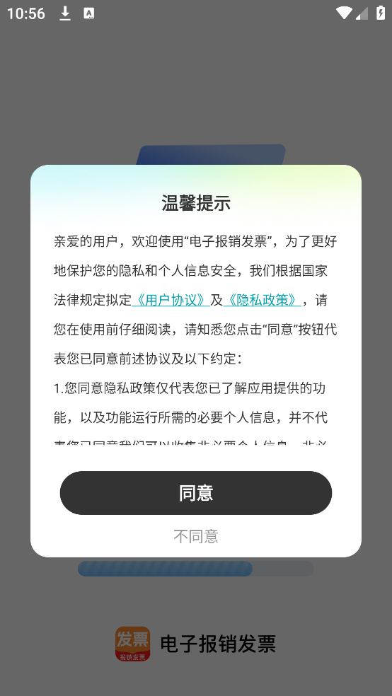电子报销发票