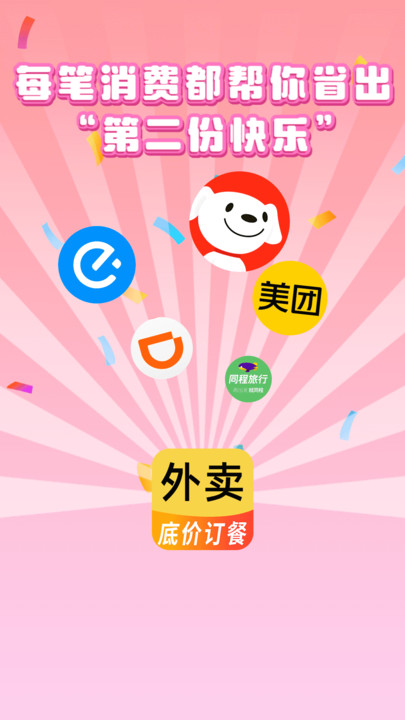 特惠外卖点餐