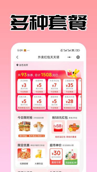 特惠外卖点餐