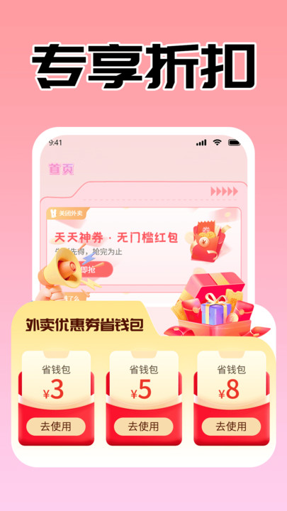 特惠外卖点餐