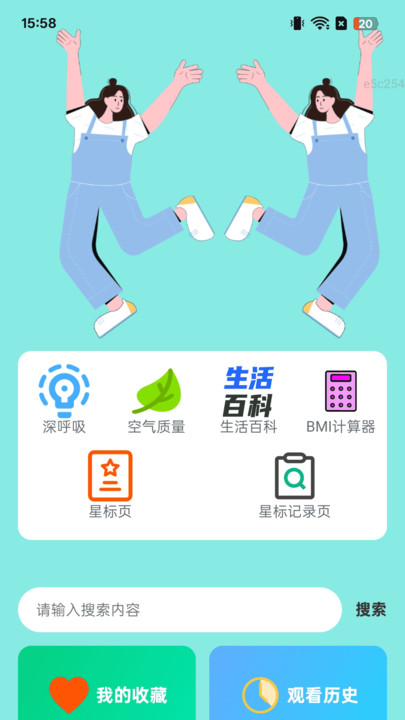 趣味步步行