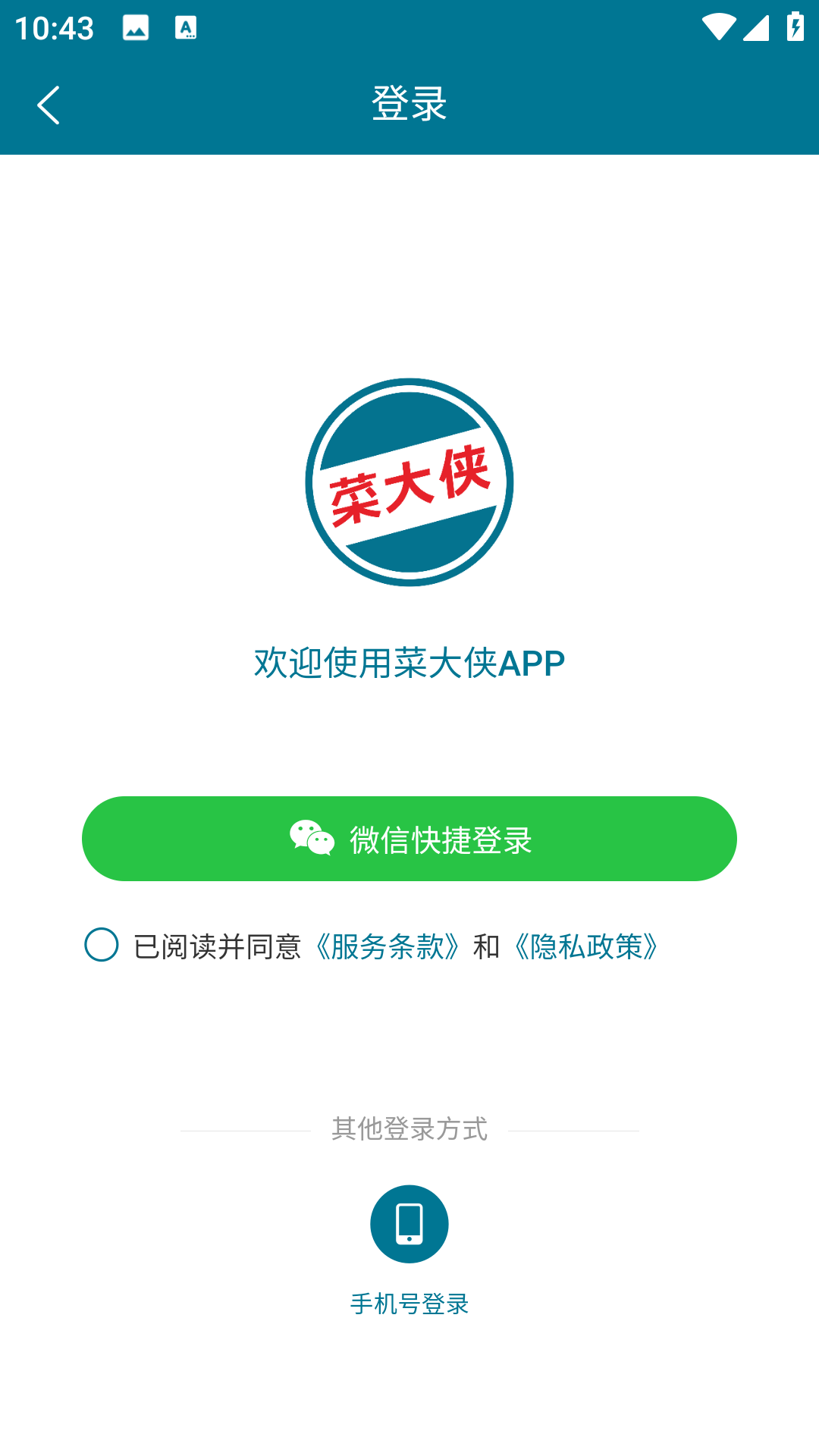 菜大侠