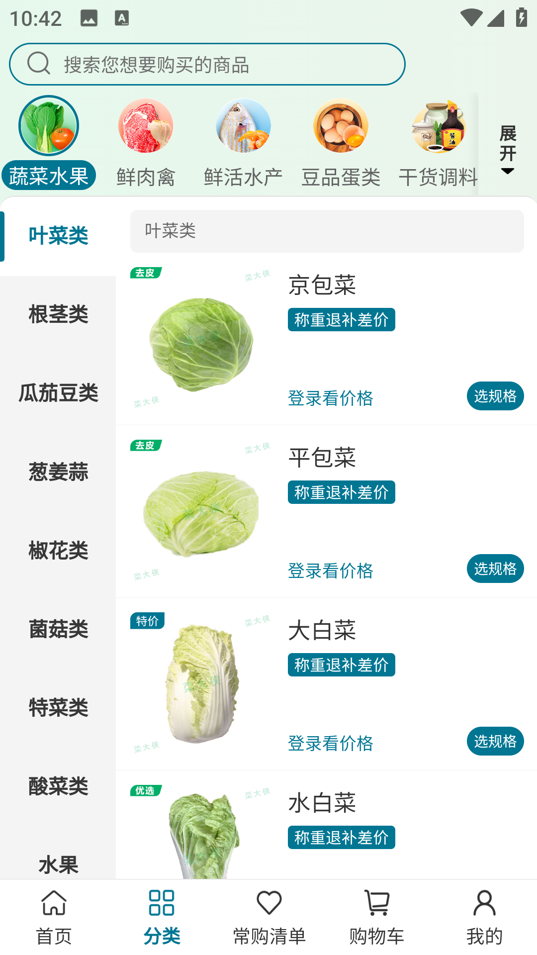 菜大侠