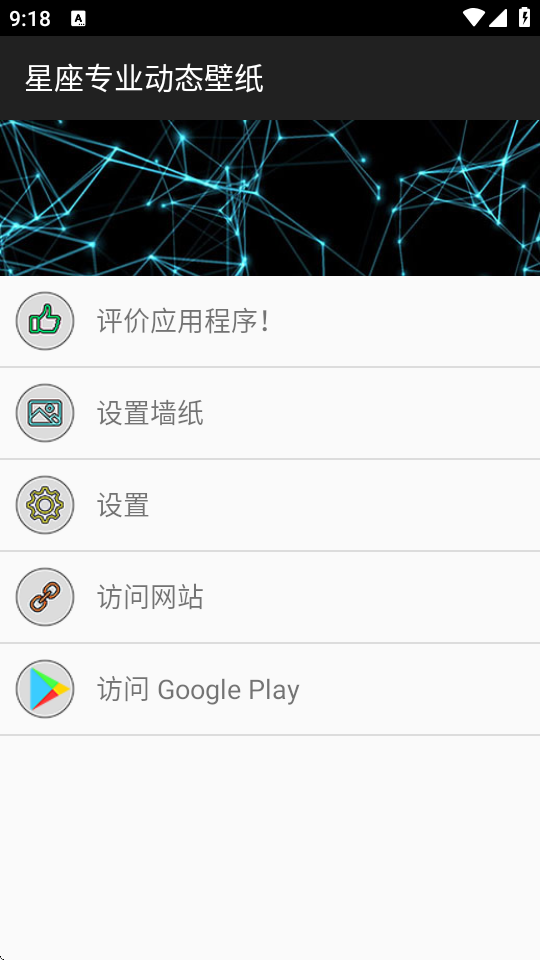 星座专业动态壁纸