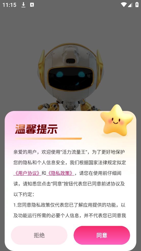 活力流量王