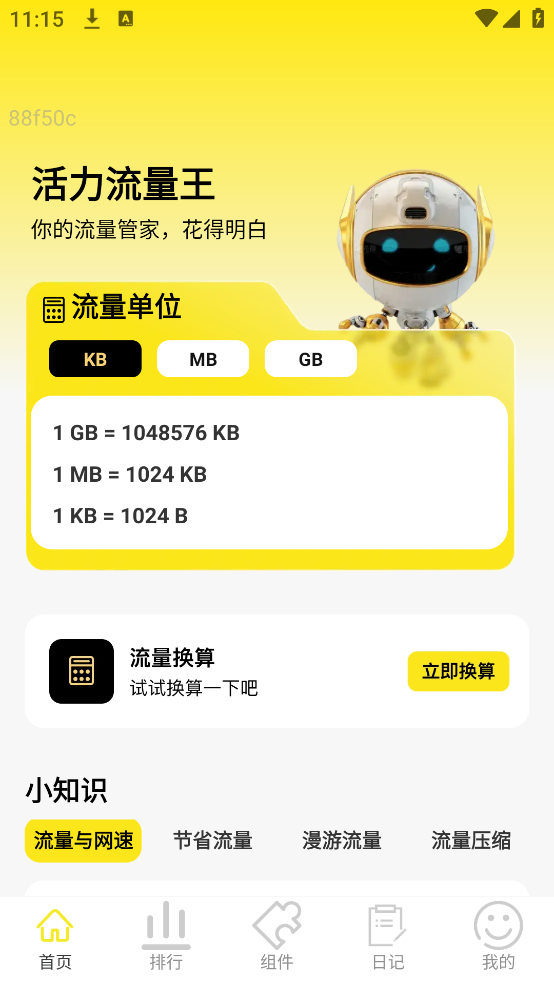 活力流量王