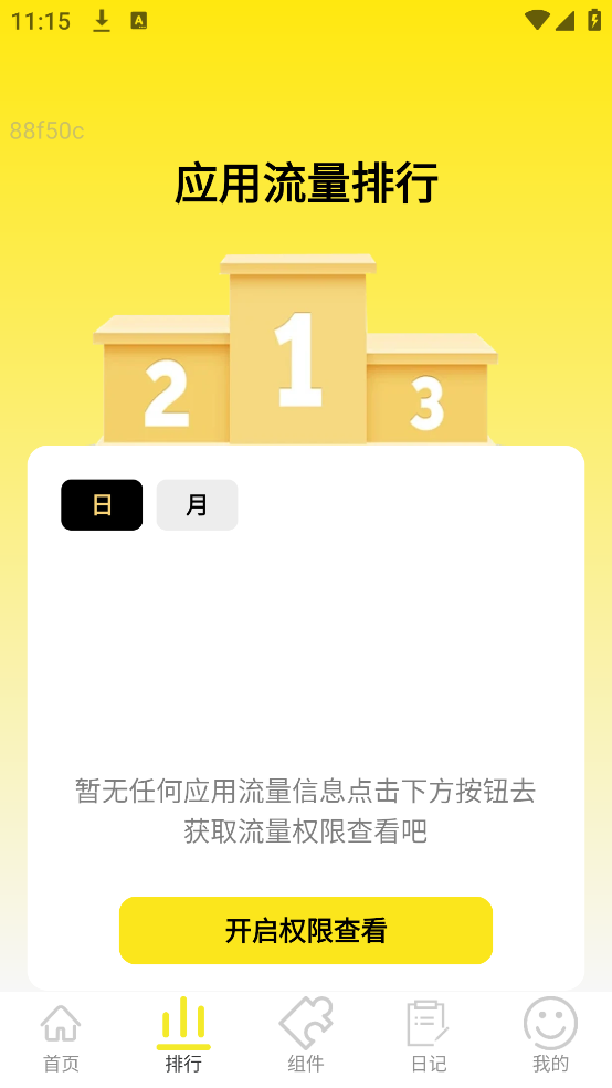 活力流量王