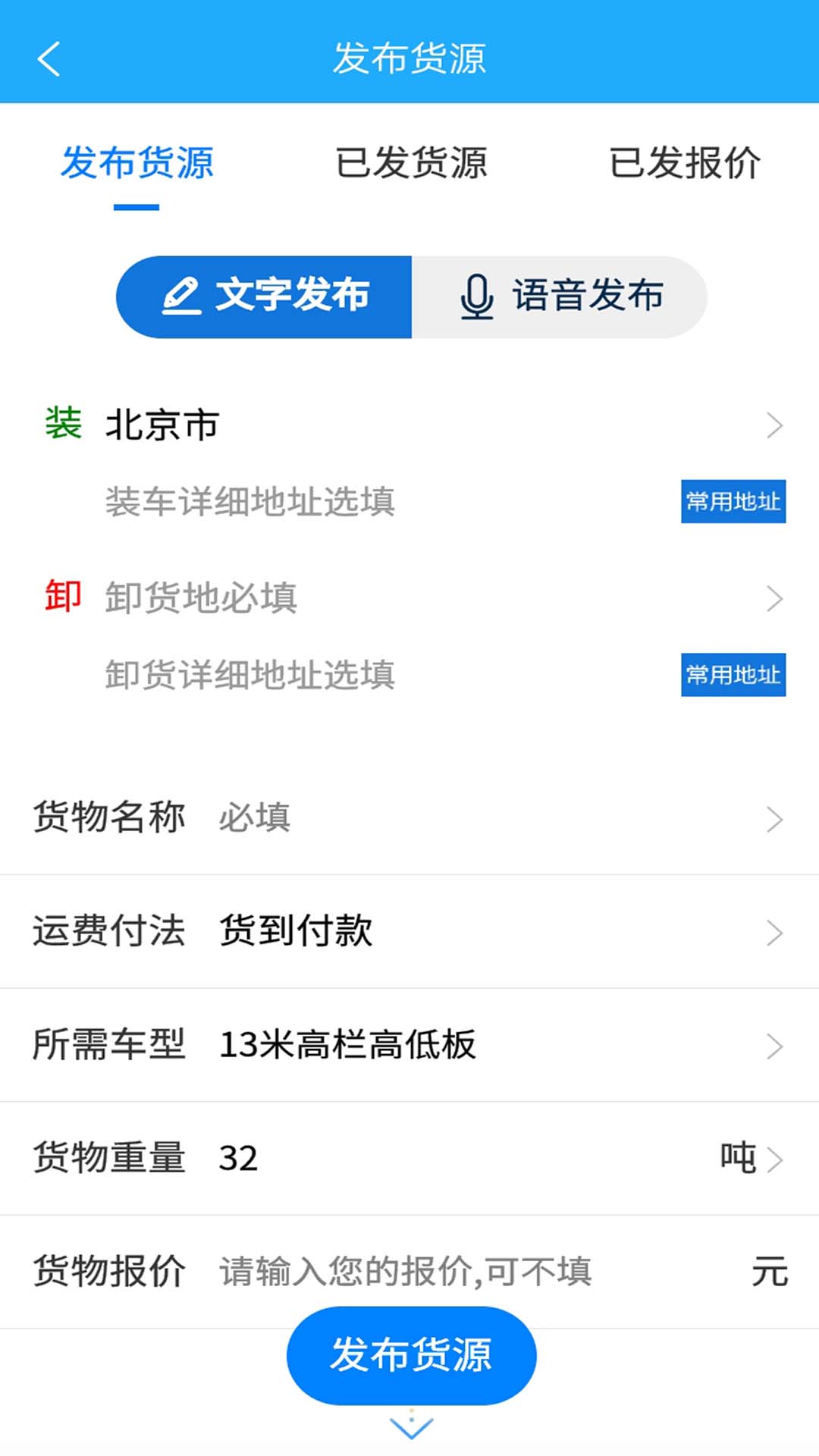 信来车往货主