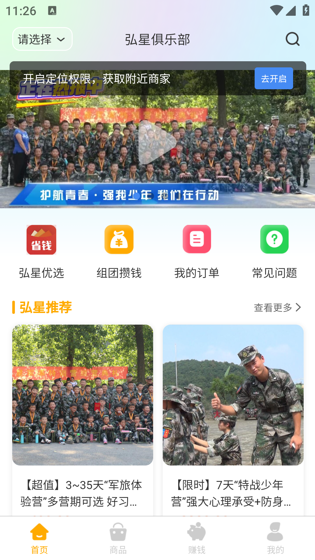 弘星俱乐部