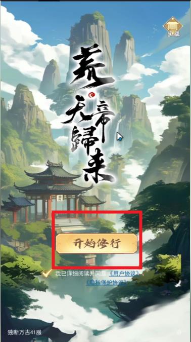 荒天帝归来