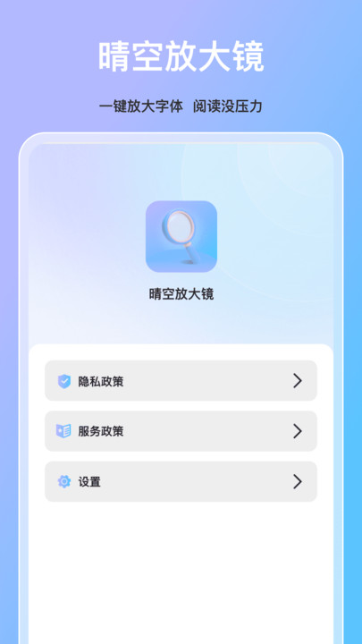 晴空放大镜