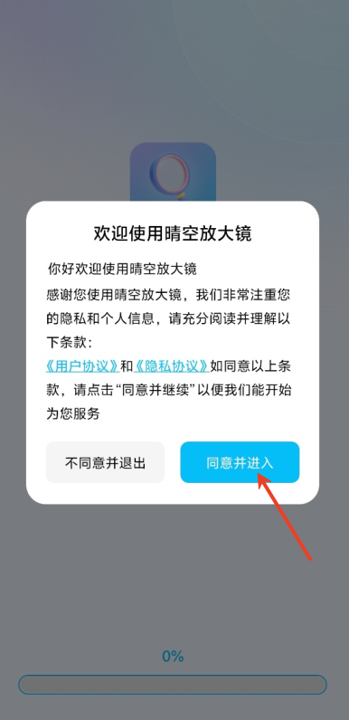 晴空放大镜