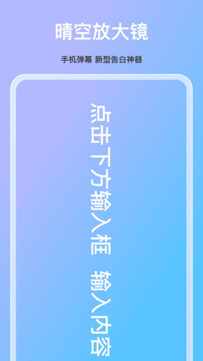 晴空放大镜