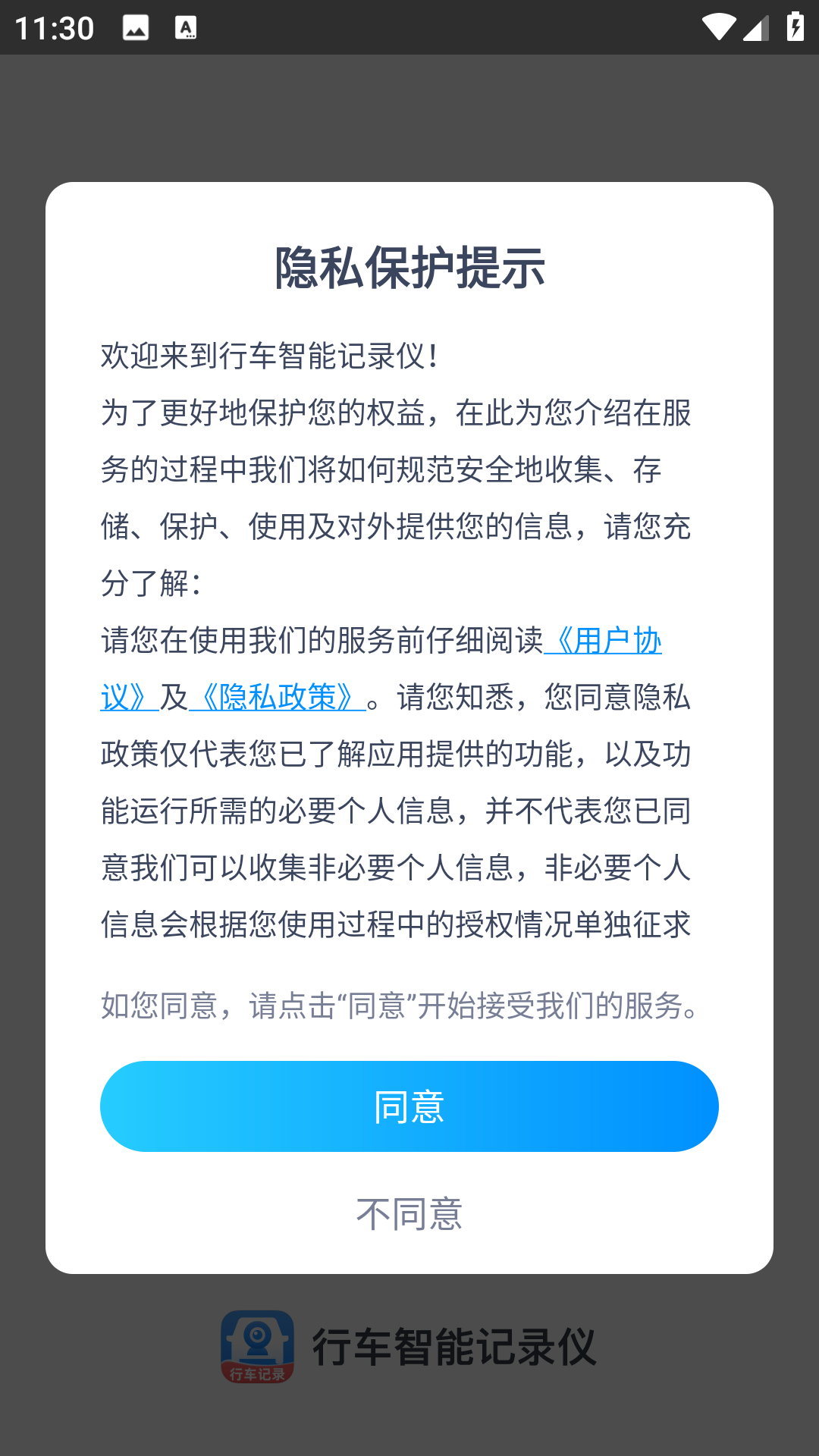 行车智能记录仪