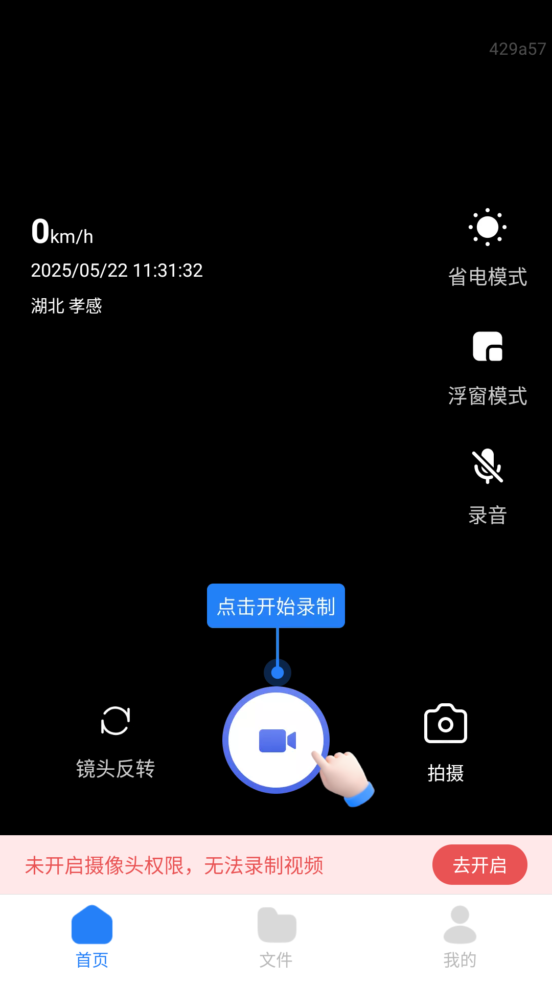 行车智能记录仪