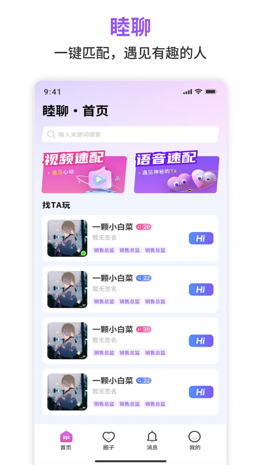 睦聊