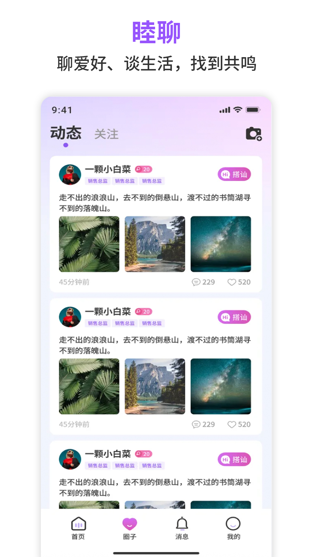 睦聊