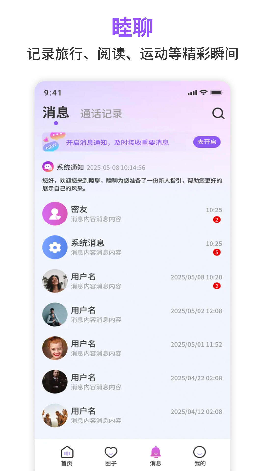 睦聊