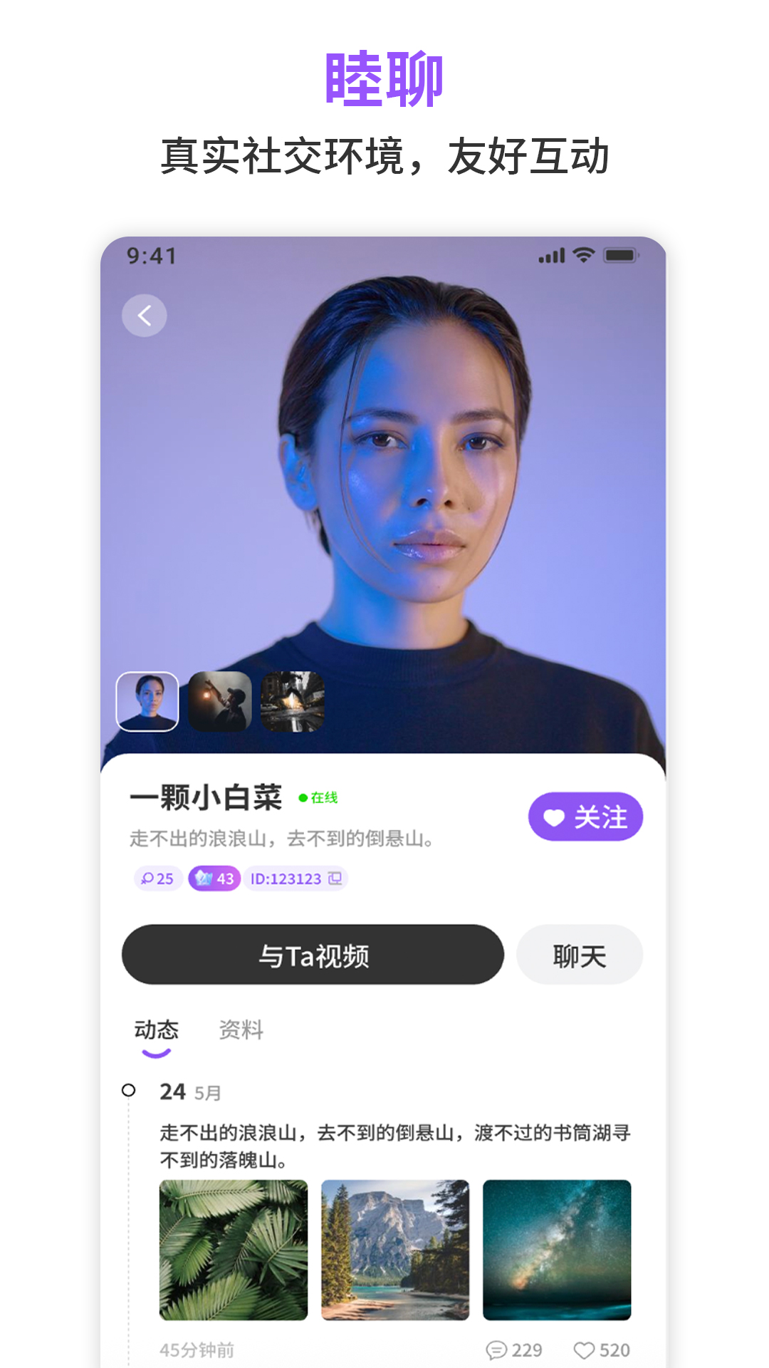 睦聊