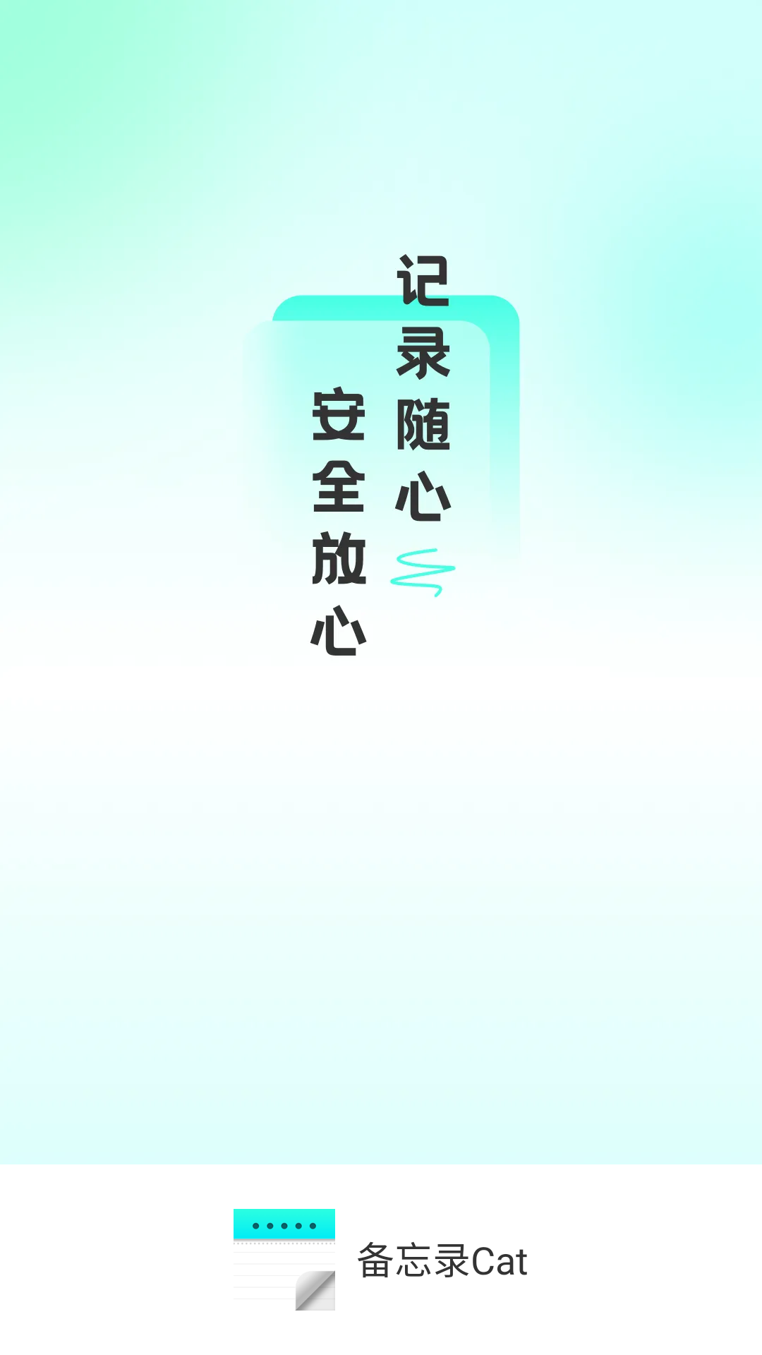 备忘录Cat