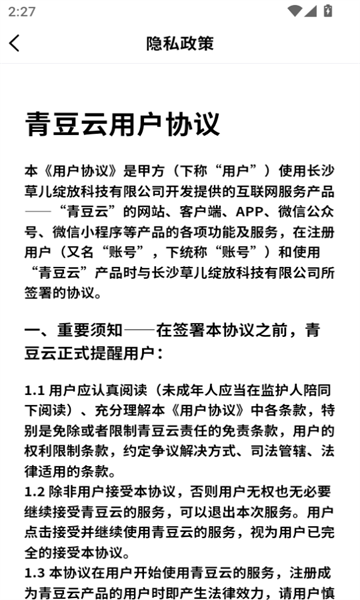 青豆云