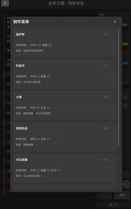 生存之境荒野求生
