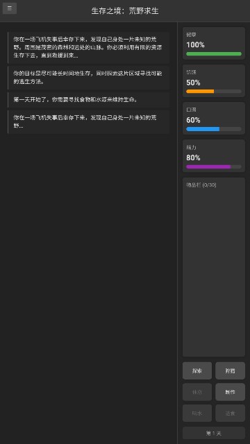 生存之境荒野求生