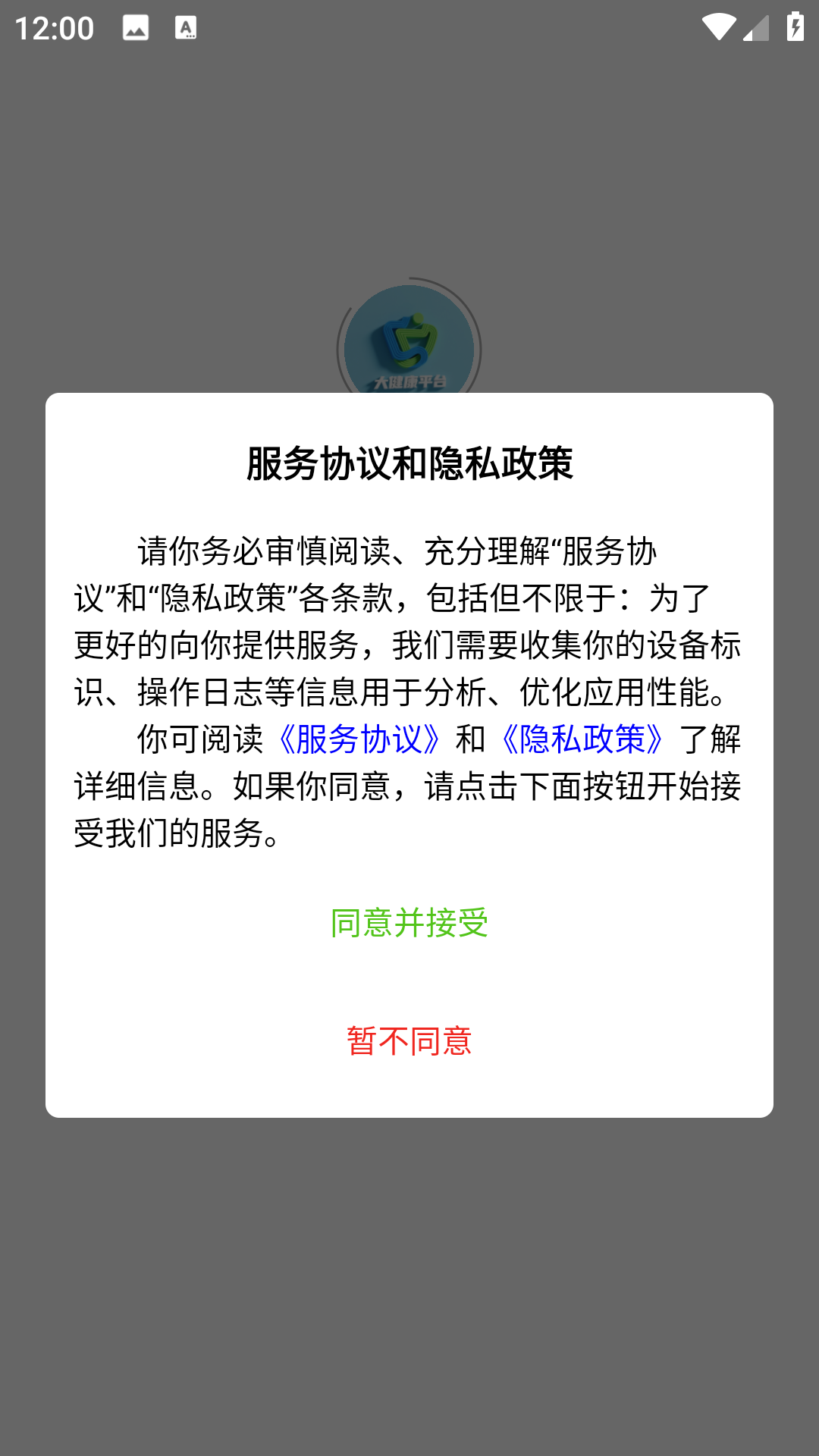 大健康平台