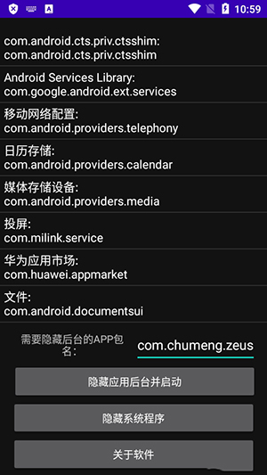 隐藏任务后台