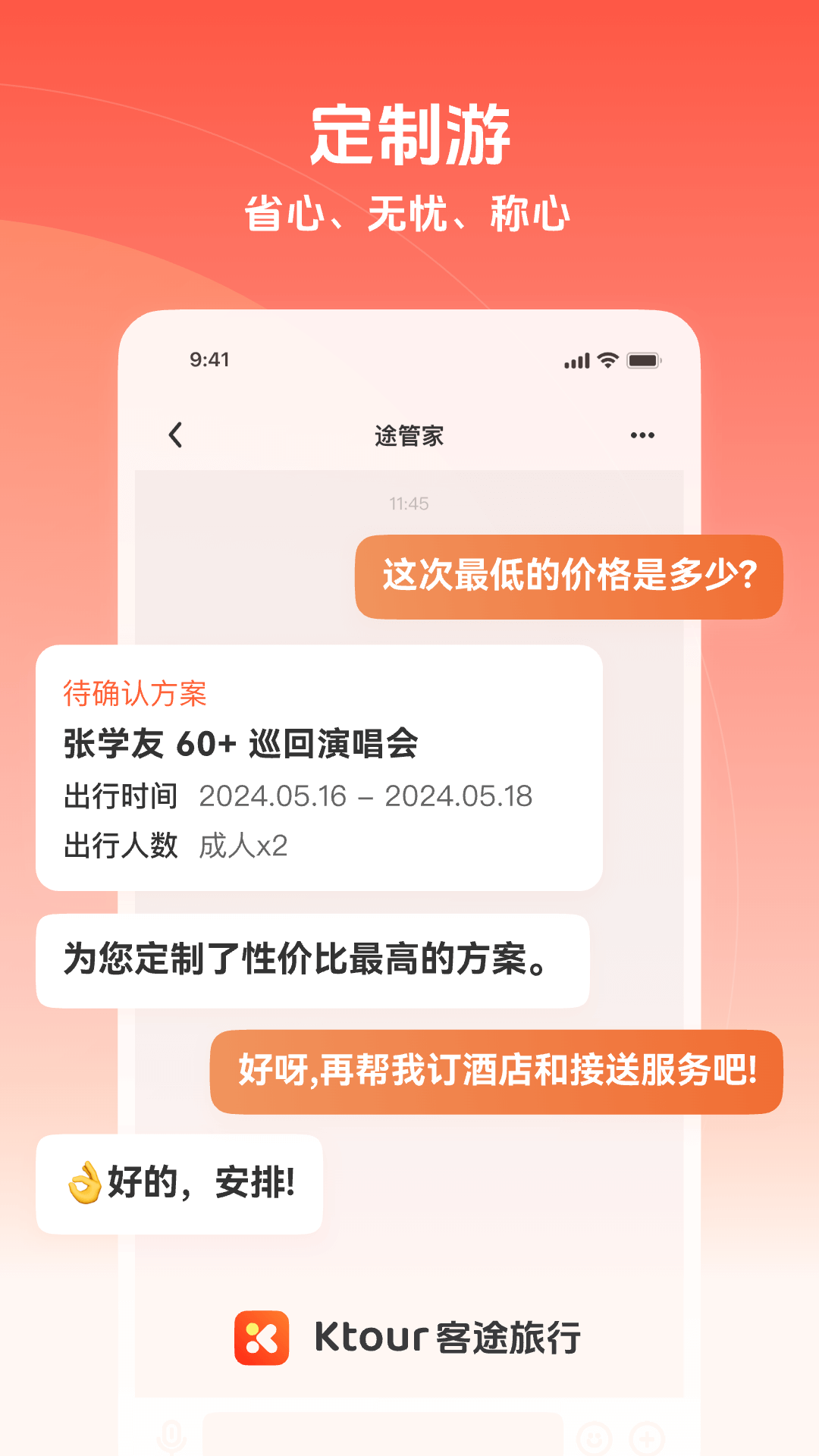 Ktour客途旅行