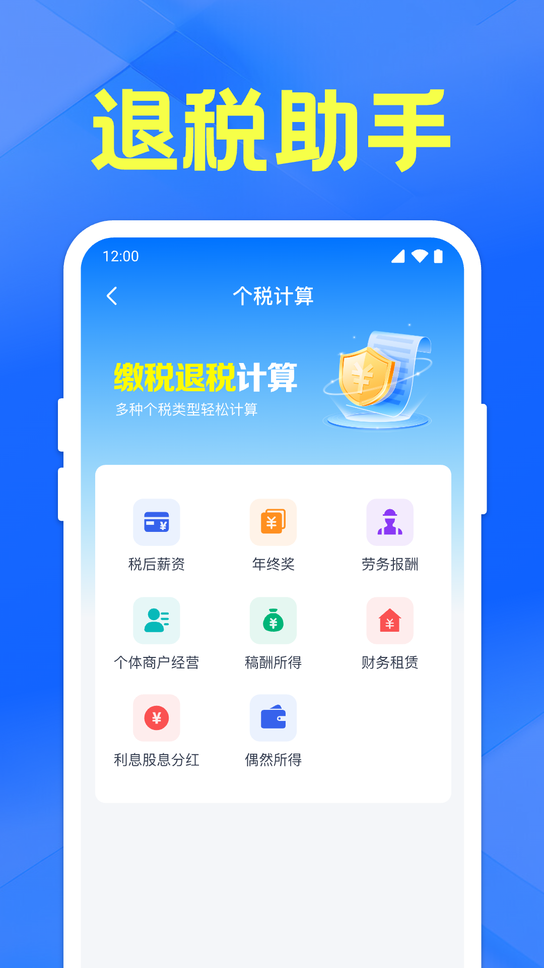申报退缴计算