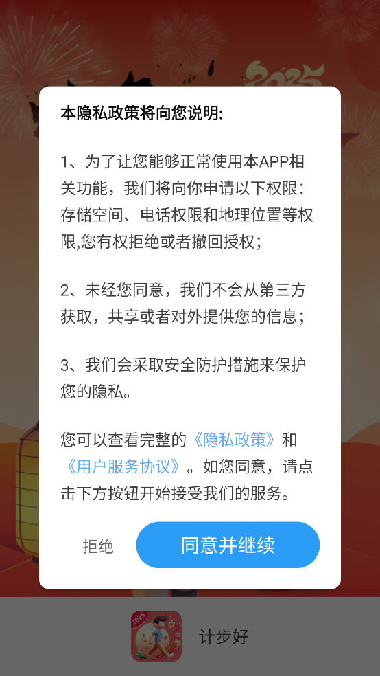 计步好