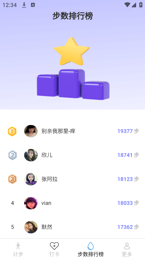 计步好